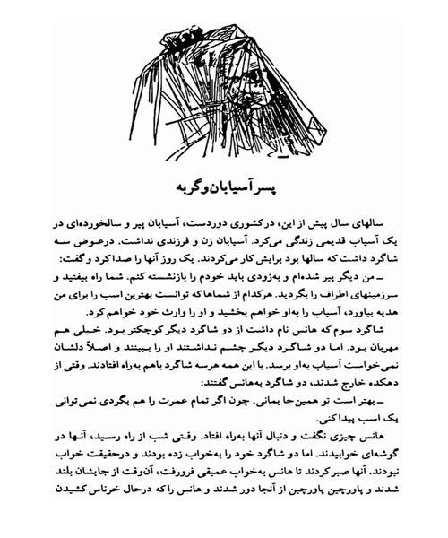 بهترین افسانه های دنیا جلد 1 - نمونه اول - جزیره کتاب های الکترونیکی